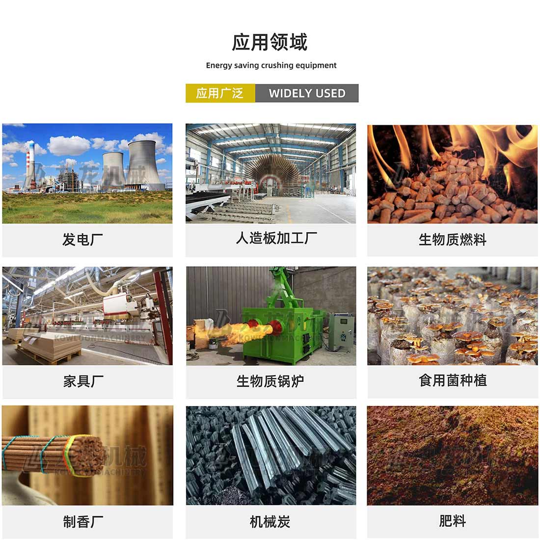 大型樹枝粉碎機應(yīng)用領(lǐng)域 大型樹枝粉碎機應(yīng)用領(lǐng)域